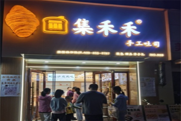 集禾禾手工吐司 集禾禾手工吐司