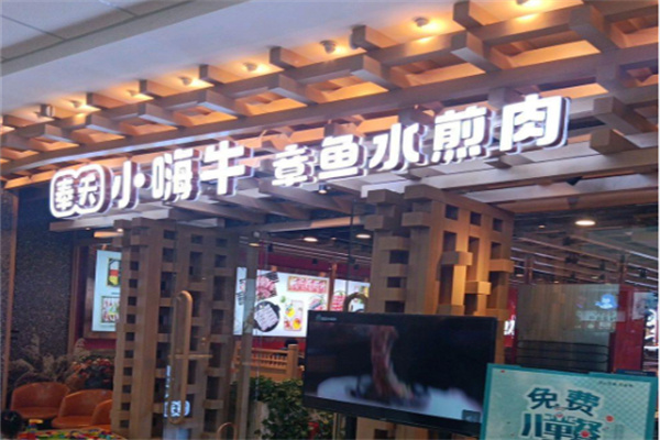 奉天小嗨牛章鱼水煎肉 奉天小嗨牛章鱼水煎肉