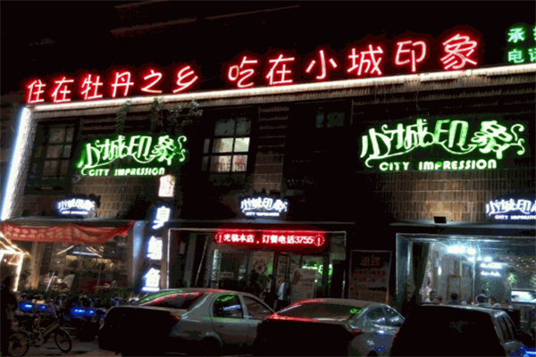 小城印象
