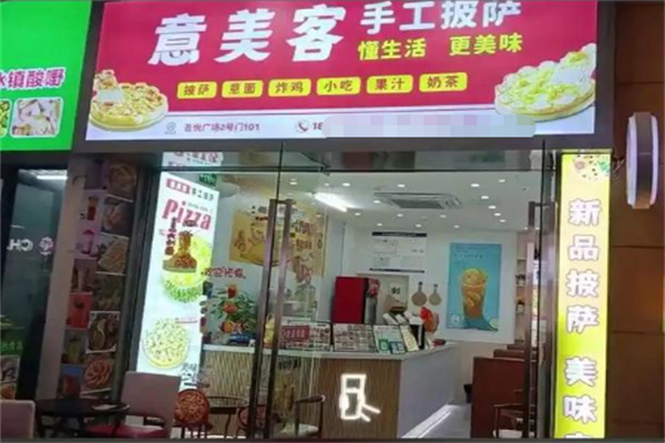 意美客披萨 意美客披萨