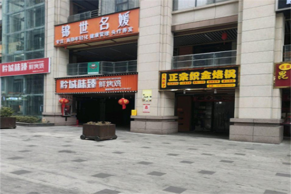 黔城味臻鲜烤鸡 黔城味臻鲜烤鸡