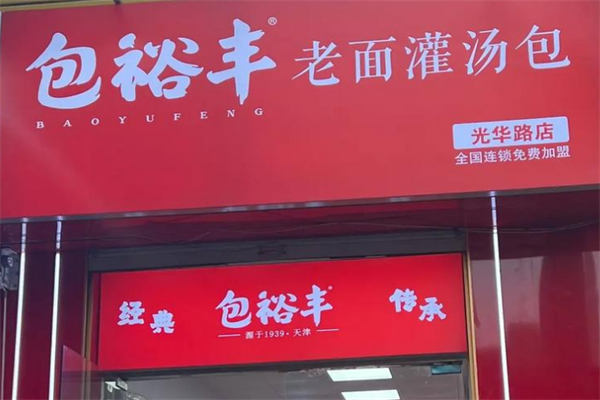 包裕丰 包裕丰
