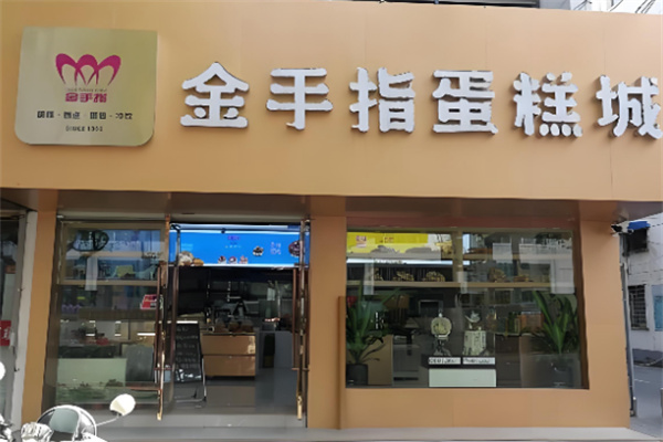 金手指蛋糕 金手指蛋糕