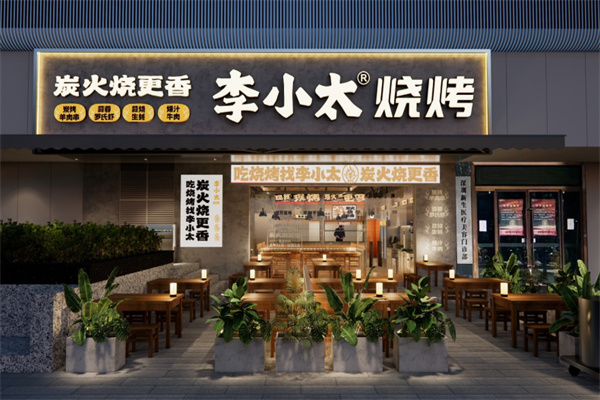 李小太炭烤羊肉串 李小太炭烤羊肉串