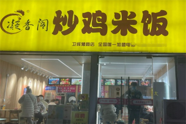 凝香阁黄焖鸡米饭