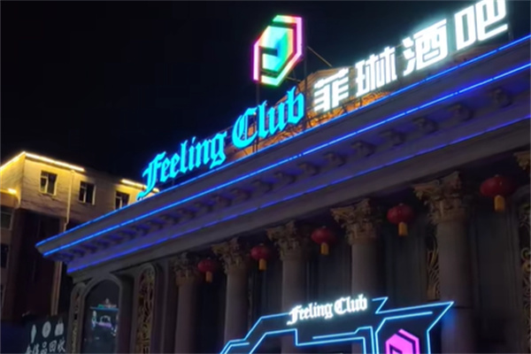 菲林酒吧 菲林酒吧