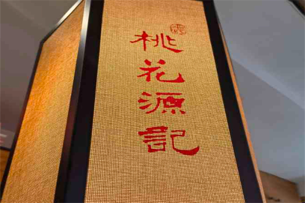 平江桃花源记 平江桃花源记