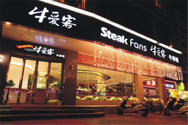 牛爱客牛排