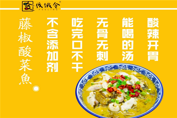 伐饿令酸菜鱼 伐饿令酸菜鱼