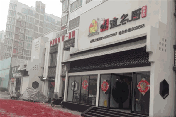 味道名厨 味道名厨