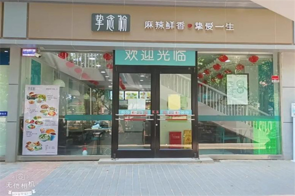 挚念粉 挚念粉