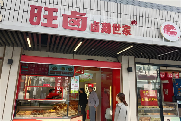 旺卤 旺卤