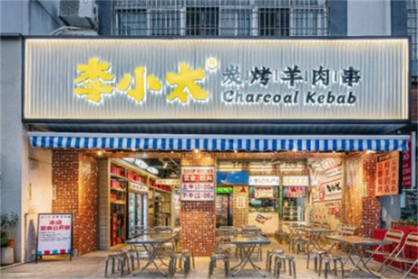 李小太炭烤羊肉串 李小太炭烤羊肉串