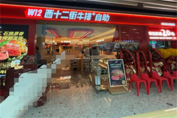 西十二街牛排W12 STEAK 西十二街牛排W12 STEAK