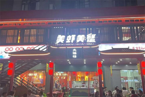 美虾美蟹 美虾美蟹