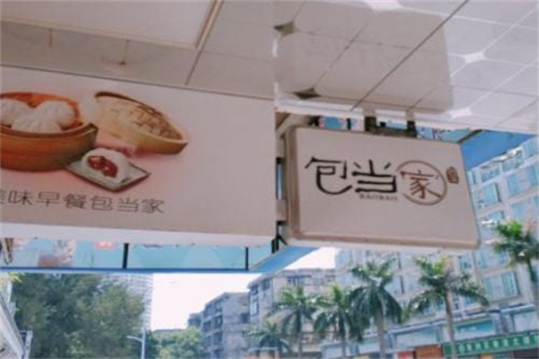 包当家