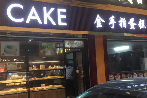 金手指蛋糕 金手指蛋糕