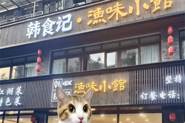 韩食记 韩食记