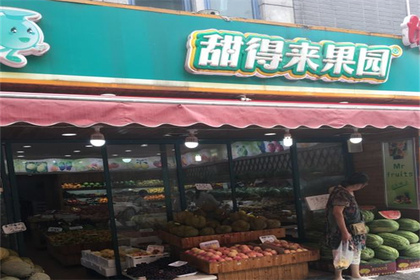 甜得来果园 甜得来果园