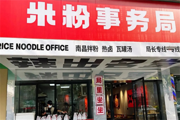 米粉事务局