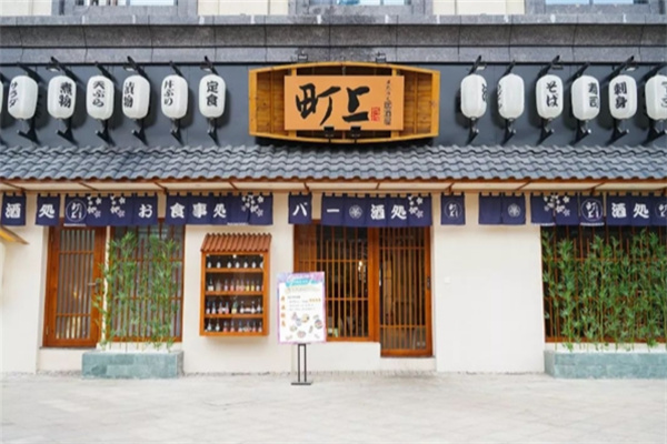 町上居酒屋 町上居酒屋