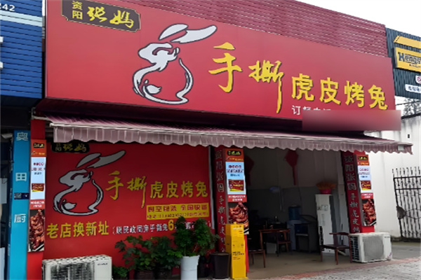 张妈手撕烤兔 张妈手撕烤兔