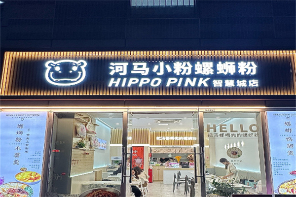 河马小粉螺蛳粉 河马小粉螺蛳粉
