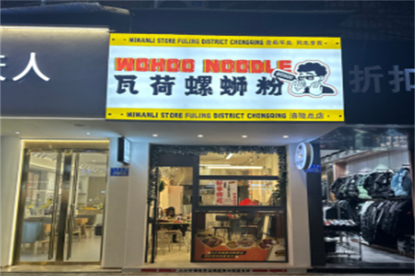 WOHOO瓦荷螺蛳粉