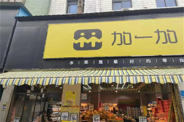 加一加水果连锁 加一加水果连锁