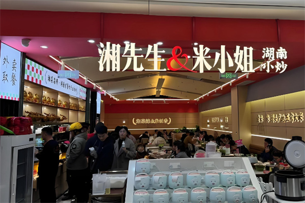 湘先生米小姐 湘先生米小姐