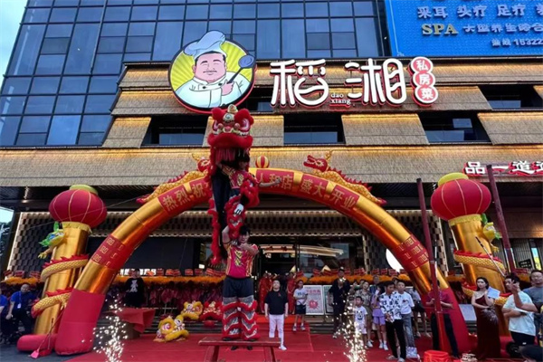 稻湘私房菜