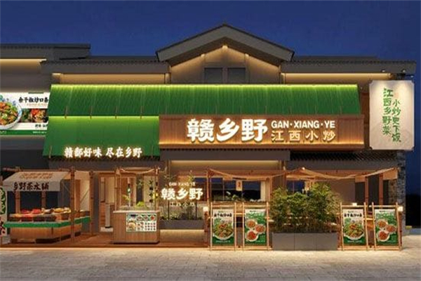 赣乡野·江西小炒 赣乡野·江西小炒