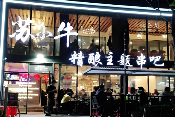 苏小牛精酿主题串吧