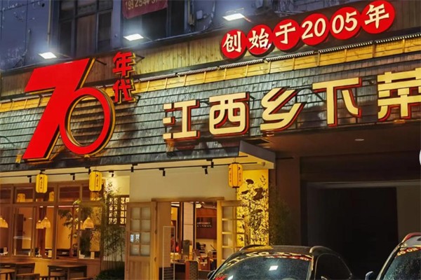 70年代-江西乡下菜 70年代-江西乡下菜