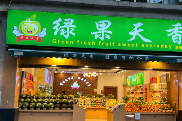 绿果天香