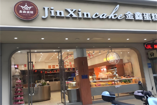 金鑫蛋糕