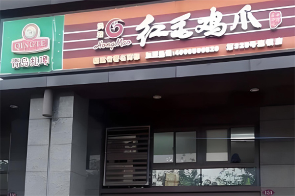 红毛鸡爪 红毛鸡爪