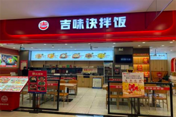 吉味诀拌饭 吉味诀拌饭