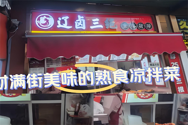 辽卤三绝熏鸡猪蹄