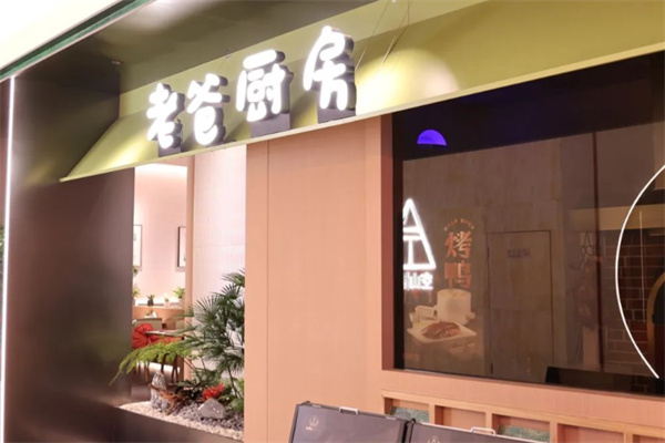 老爸厨房 老爸厨房