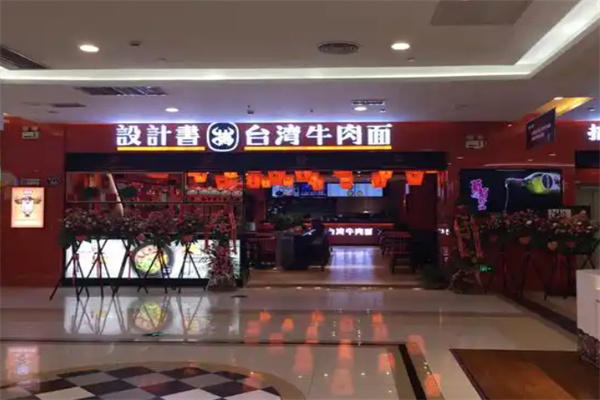 设计书台湾牛肉面 设计书台湾牛肉面