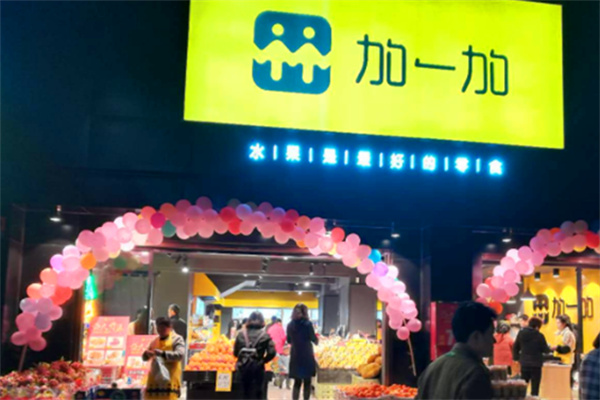 加一加水果连锁 加一加水果连锁