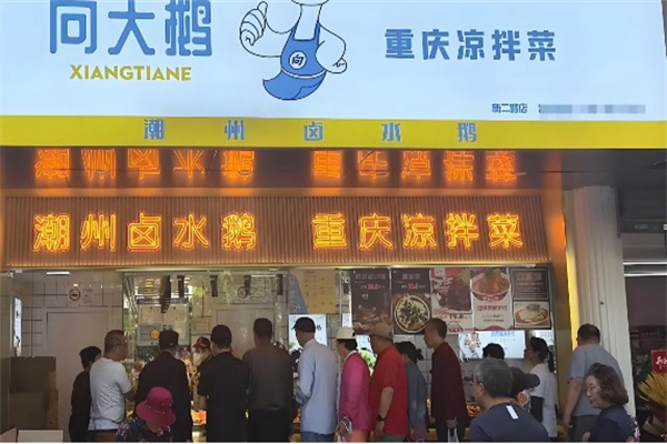 向天鹅重庆凉拌菜 向天鹅重庆凉拌菜