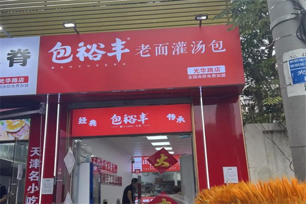 包裕丰 包裕丰