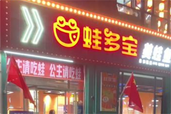 蛙多宝美蛙鱼头火锅 蛙多宝美蛙鱼头火锅