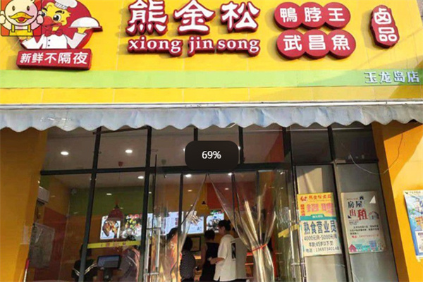 熊金松 熊金松