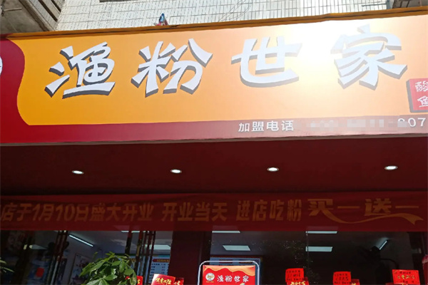 渔粉世家酸菜鱼粉 渔粉世家酸菜鱼粉