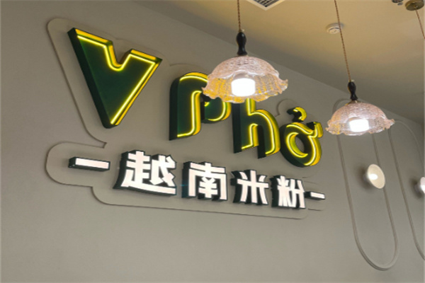 PHO東田越南粉 PHO東田越南粉