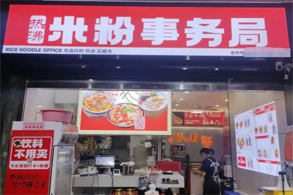 米粉事务局