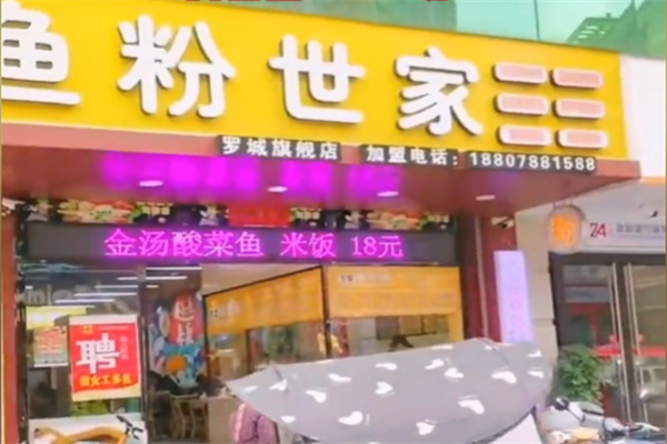 渔粉世家酸菜鱼粉 渔粉世家酸菜鱼粉